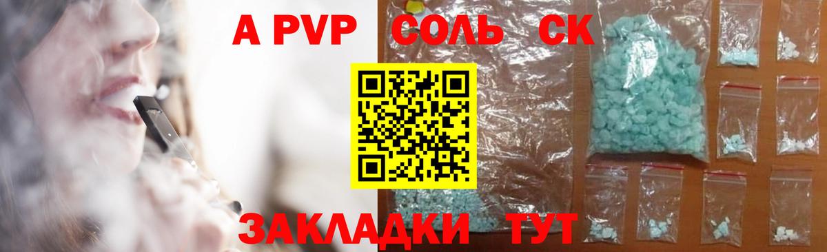 Alpha PVP Соль Бирск