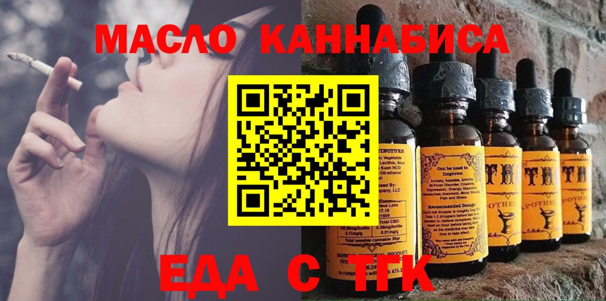 Еда ТГК марихуана  Вход с VPN  Бирск 