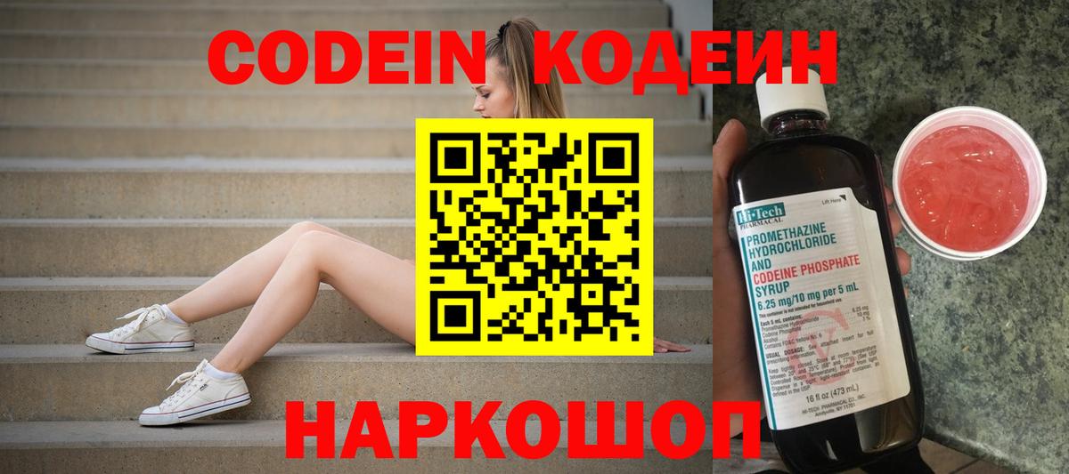 Бирск  Кодеин напиток Lean (лин)  Вход с VPN 