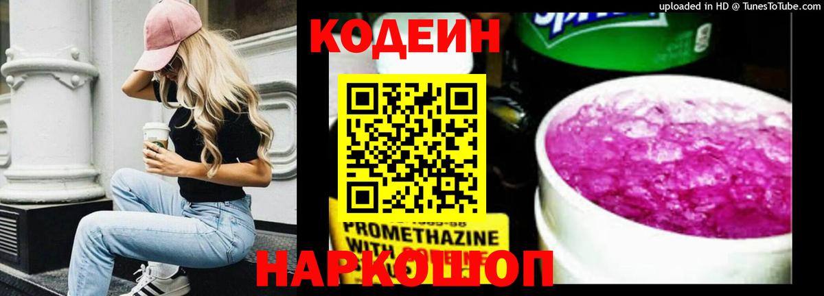 Кодеиновый сироп Lean напиток Lean (лин) Бирск