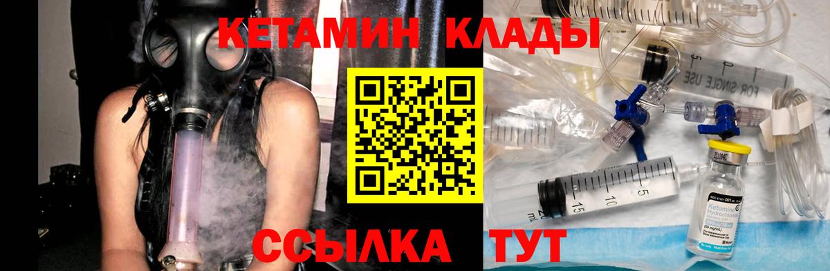 Кетамин ketamine Бирск