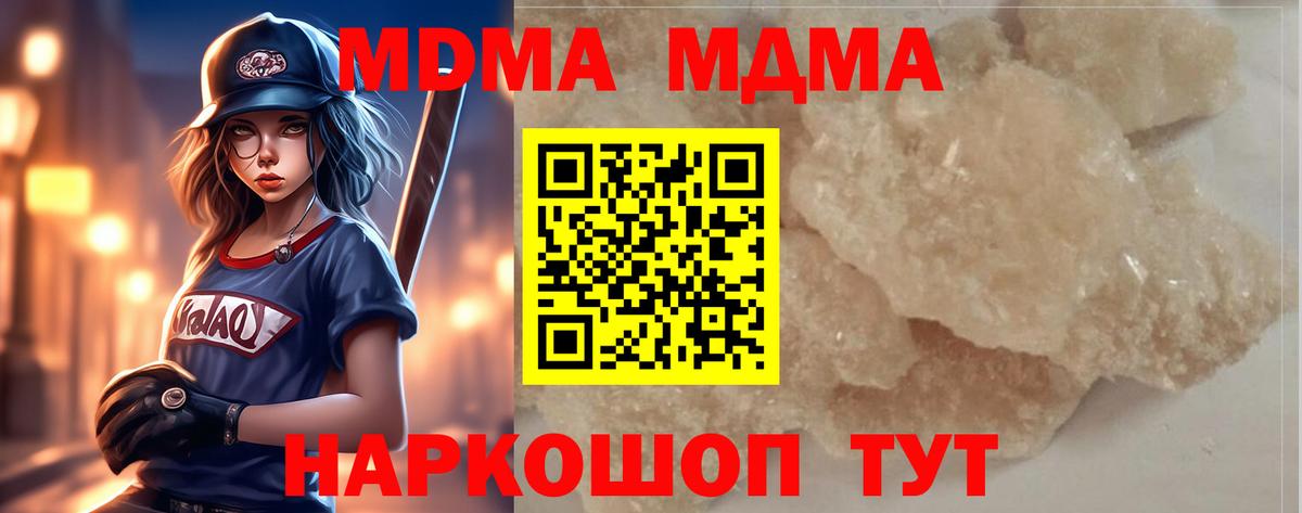 МДМА кристаллы Бирск