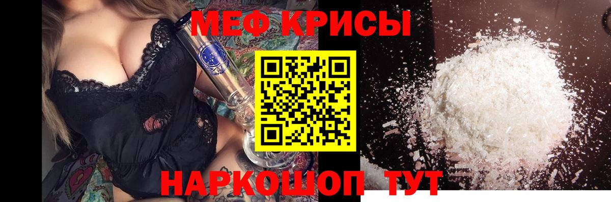 Меф кристаллы Бирск