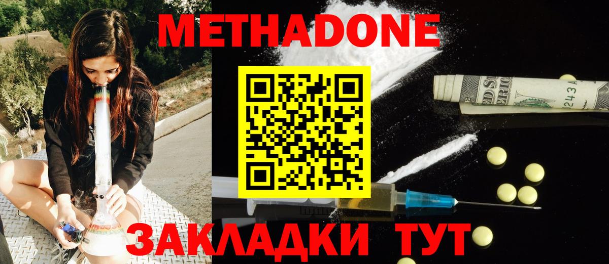МЕТАДОН methadone  МЕТАДОН VHQ  Вход с VPN  Бирск 